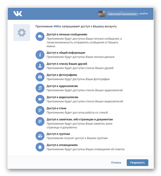 Разрешение доступа к данным аккаунта ВК через расширение VKfox