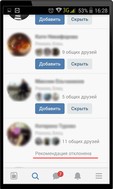 Результат удаления пользователя из возможных друзей Вконтакте через мобильное приложение