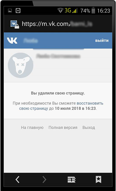 Результат удаления страницы профиля Вконтакте