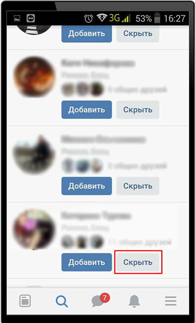Скрытие возможного друга Вконтакте через мобильное приложение