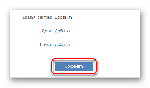 Сохранение изменений ВКонтакте