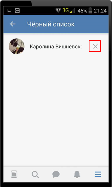 Удаление из черного списка пользователя Вконтакте