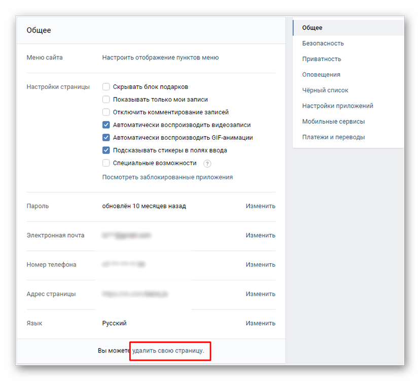 Удаление страницы Вконтакте через компьютер