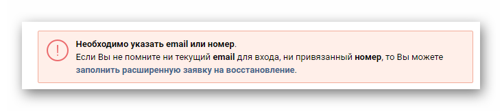 Указание действующего номера телефона для рассширенной версии восстановления доступа к странице Вконтакте