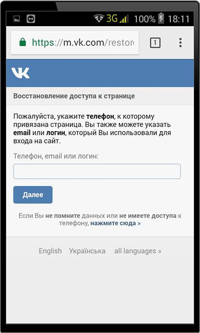 Указание номера телефона для восстановления доступа Вконтакте