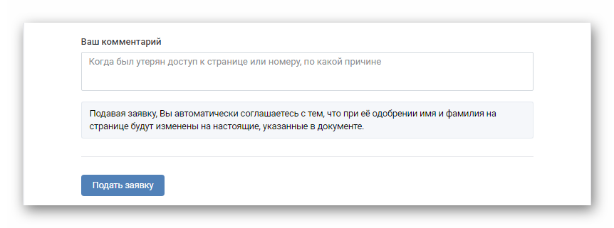 Указание причины потери доступа к странице Вконтакте