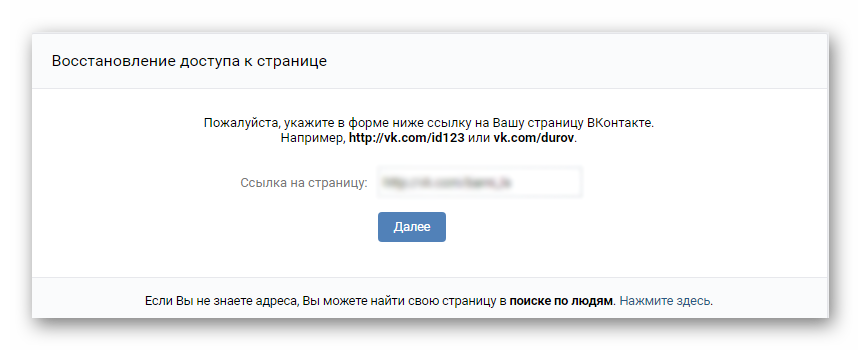 Указание ссылки ведущий на аккаунт восстановления Вконтакте