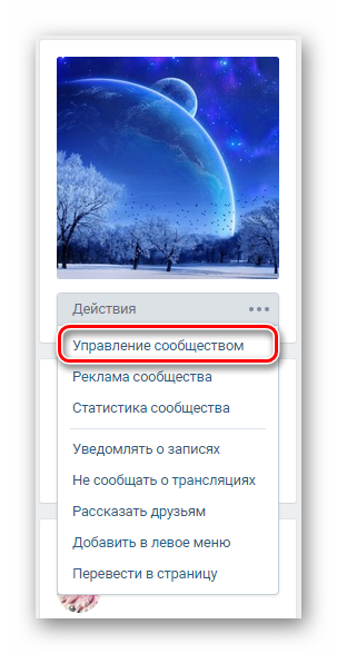 Управление сообществом ВКонтакте