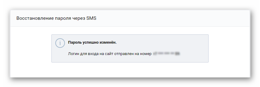 Успешная смена пароля Вконтакте