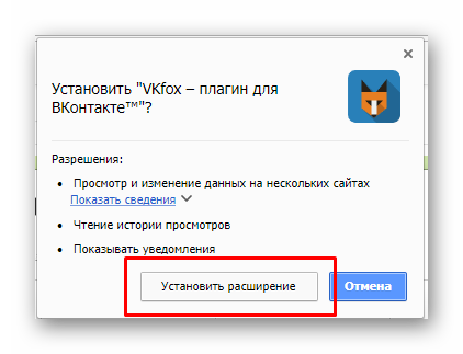Установка расширения VKfox для статуса невидимки Вконтакте