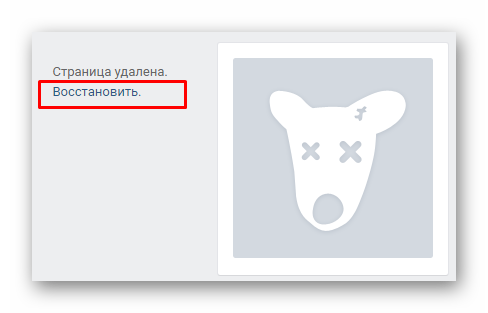 Восстановление страницы Вконтакте через компьютер