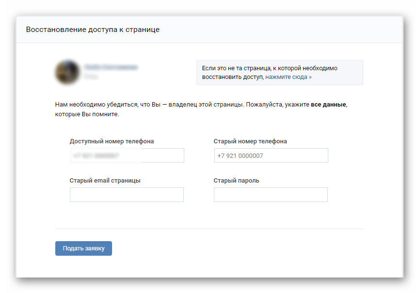 Ввод данных для восстановления страницы Вконтакте в случае кражи