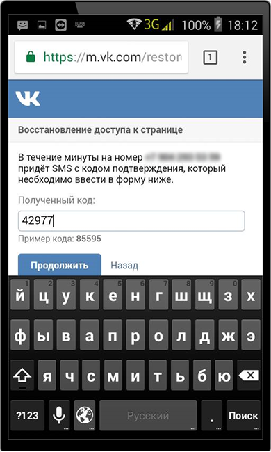 Ввод кода из смс для восстановления аккаунта VK