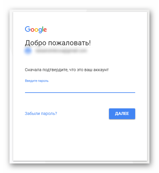 Ввод пароля от почты google через сервис Вконтакте