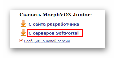 Выбор откуда скачать MorphVOX Junior для Discord