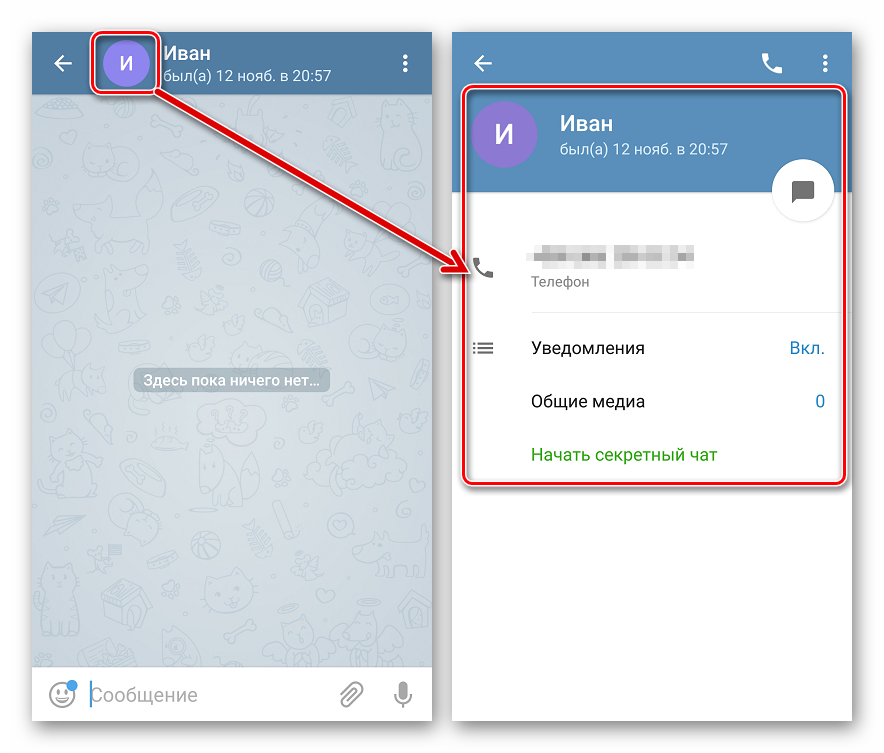 Вызов экрана полных сведений о контакте в Telegram для Android