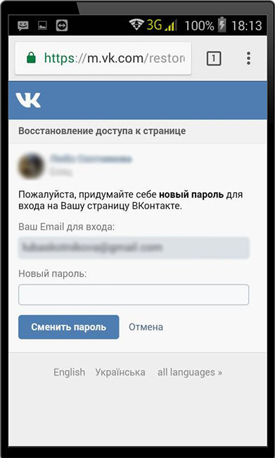 Задание нового пароль для аккаунта Вконтакте