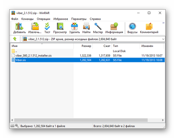 Загруженный архив с двумя файлами Viber, необходимыми для установки на Nokia E6