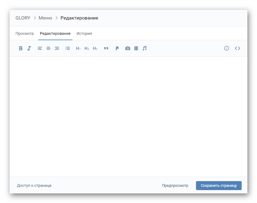 Добавление содержанием Вики страницы Вконтакте
