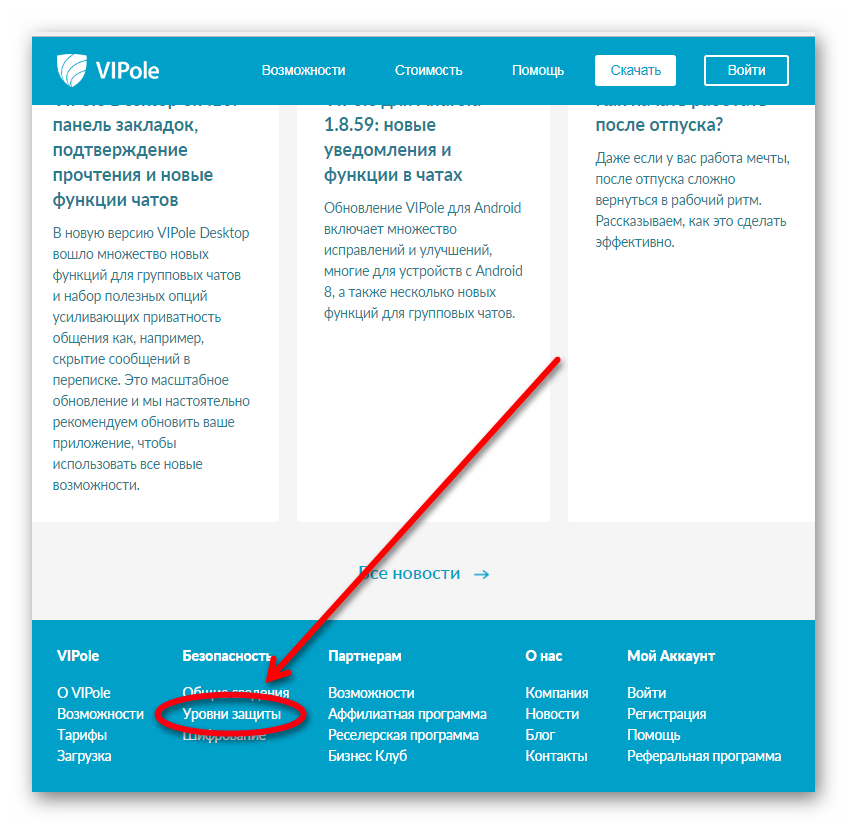 Переход к информации о защите мессенджера на официальном сайте Виполе