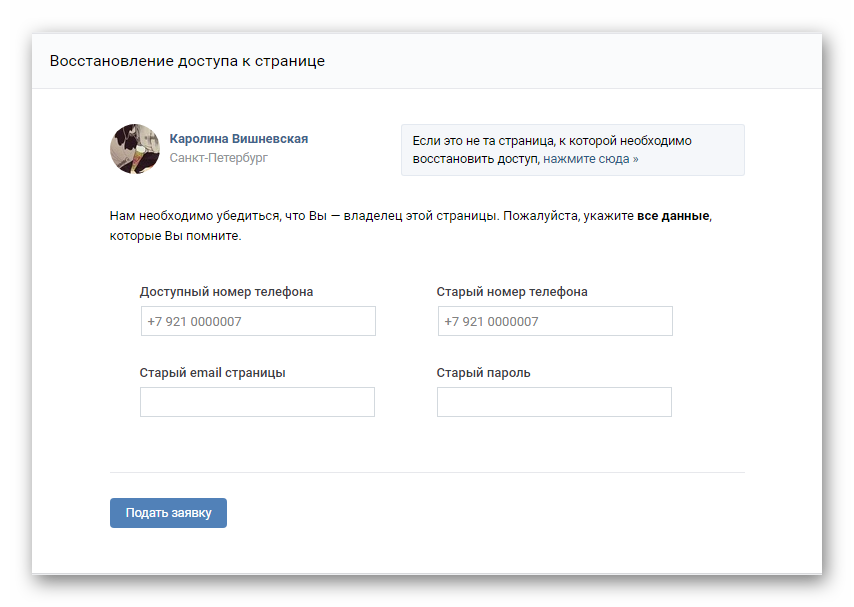 Восстановление доступа к странице вконтакте