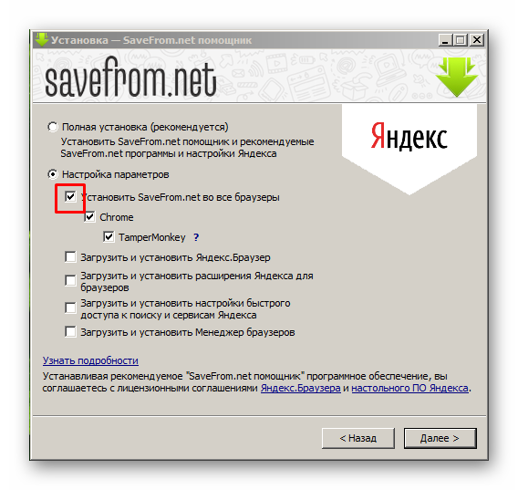 установка приложения savefrom.net для сохранения аудио вк