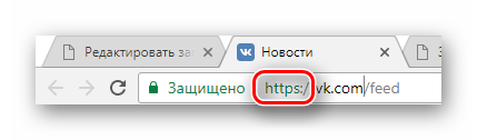 Отображение протокола https в адресной строке на сайте ВКонтакте