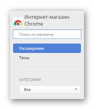 Магазин расширений Chrome