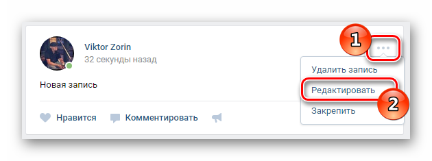 Редактирование записи ВКонтакте