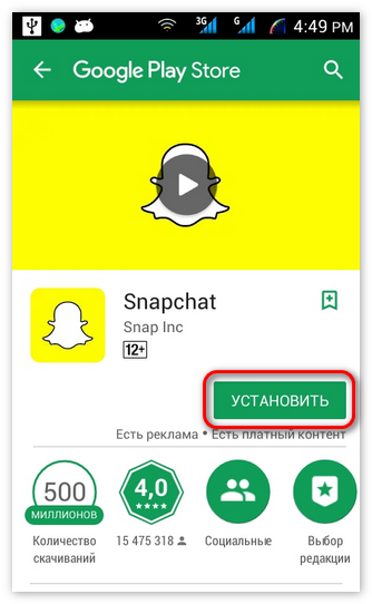 Установка Snapchat