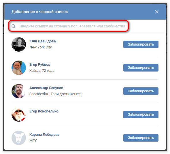 Добавление в черный список ВКонтакте