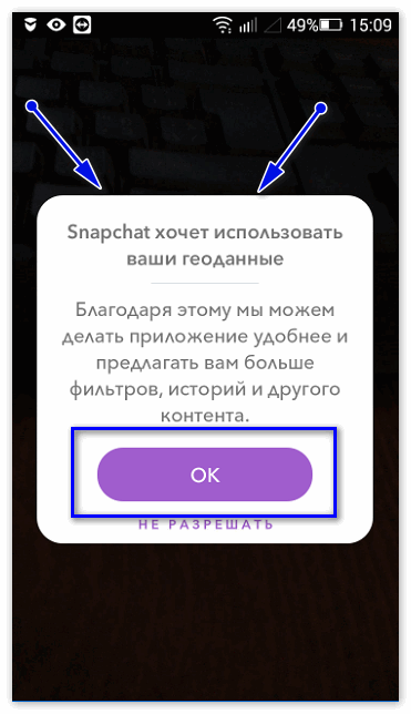 Геоданные Snapchat