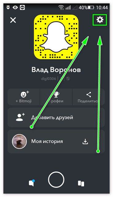 Настройки в Snapchat