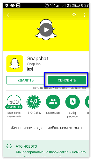 Обновить playmarket Snapchat