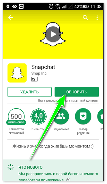 Обновить Snapchat