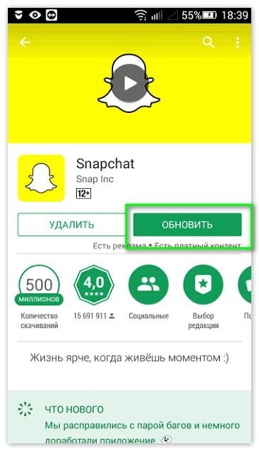 Обновить в Snapchat