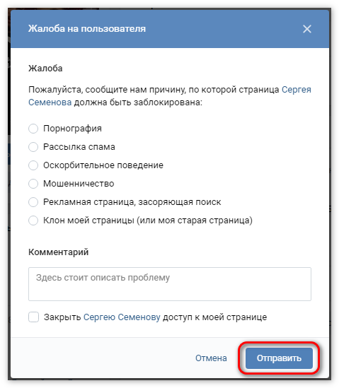 Описание жалобы ВКонтакте