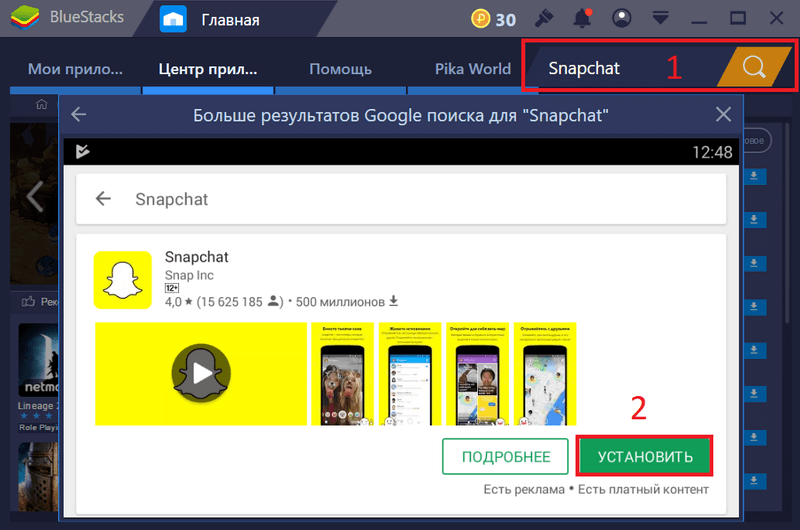 Поиск Snapchat в Bluestacks