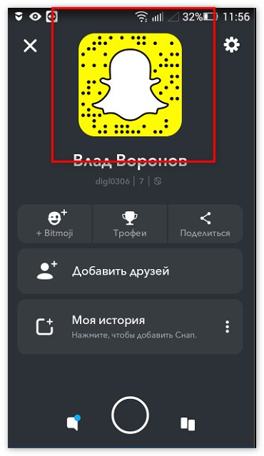 Снэпкод Snapchat
