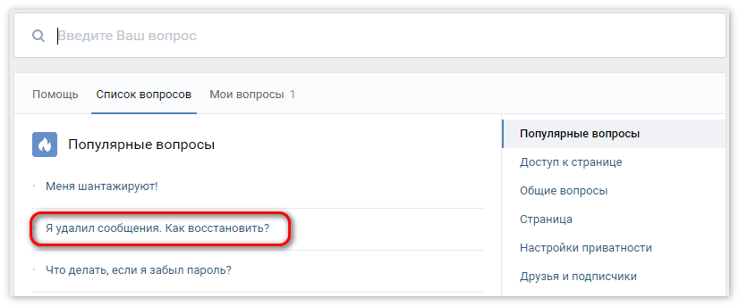 Техподдержка ВКонтакте