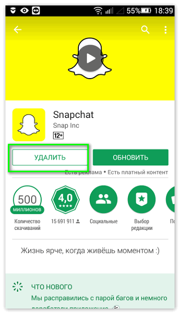 Удалить в Snapchat