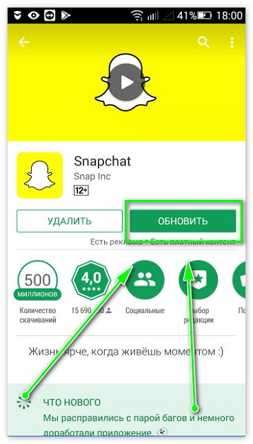 Установить Snapchat