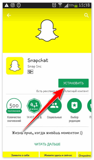 Установка Snapchat