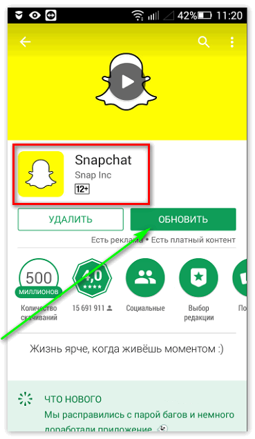 Версия Snapchat