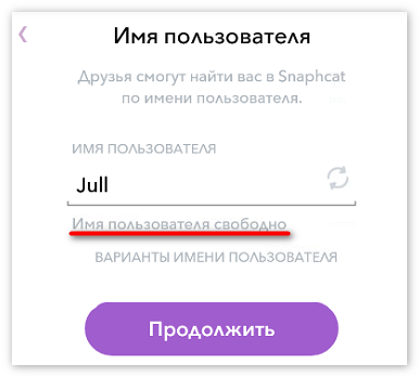 Регистрация нового никнейма в Snapchat