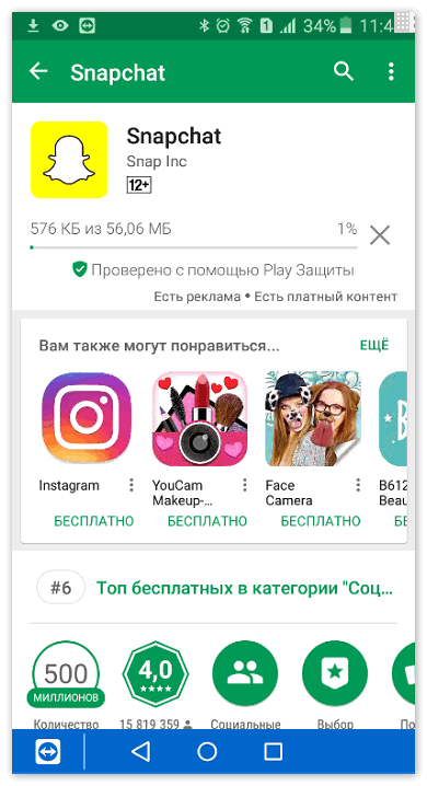 Установка Snapchat с Play Market