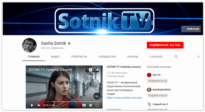 Александр Сотник канал в YouTube