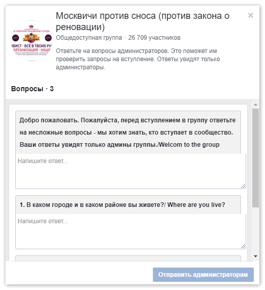 Вопросы для вступления в группу Москвичи против сноса в Фейсбуке
