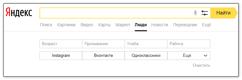 Яндекс люди